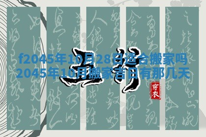 2025年6月27日老黄历适合迎亲吗