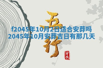 老黄历6月24日：兴工推荐分析,动土吉日推荐