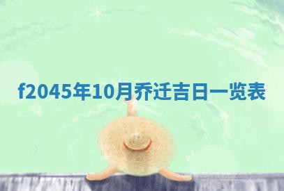 农历2025年五月廿二黄历商业启动适合吗,这天开业合适吗