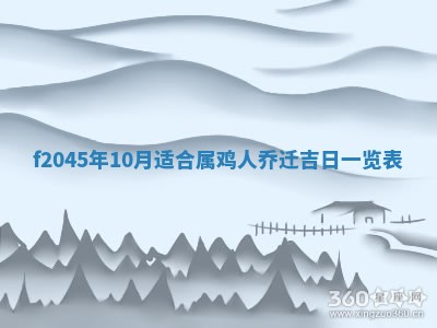 2025年6月27日老黄历适合迎亲吗