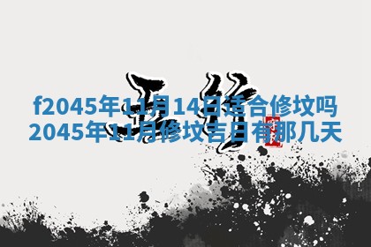 今日万年历2025年6月26日嫁娶的好日子,结婚吉日