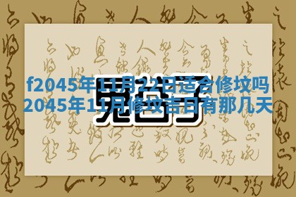 农历2025年五月廿二黄历商业启动适合吗,这天开业合适吗