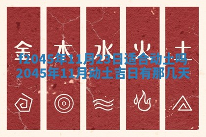 2025年6月27日老黄历适合迎亲吗