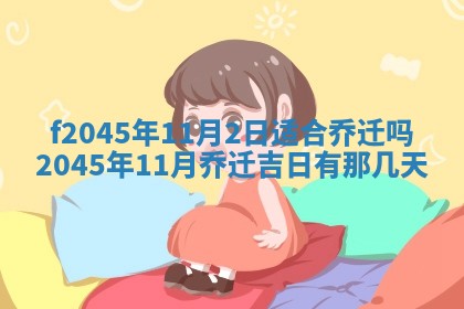 今日万年历2025年6月26日嫁娶的好日子,结婚吉日