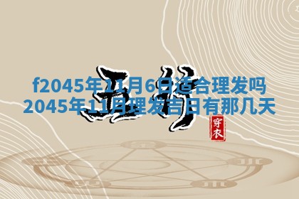 今日万年历2025年6月26日嫁娶的好日子,结婚吉日