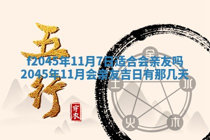 农历2025年五月廿二黄历商业启动适合吗,这天开业合适吗