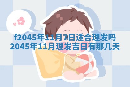 农历2025年五月廿二黄历商业启动适合吗,这天开业合适吗