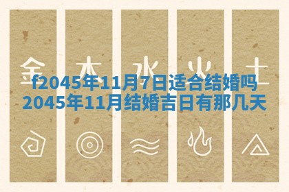 农历2025年五月廿二黄历商业启动适合吗,这天开业合适吗