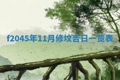 农历2025年五月廿二黄历商业启动适合吗,这天开业合适吗