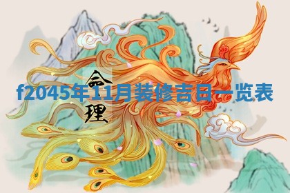 2025年12月28日的财神在哪个方向,黄历财神方向查询