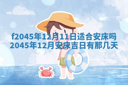 今日万年历2025年6月26日嫁娶的好日子,结婚吉日