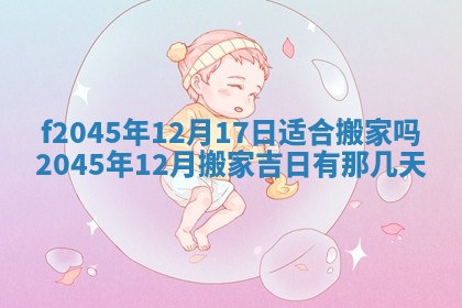 2025年6月27日老黄历适合迎亲吗