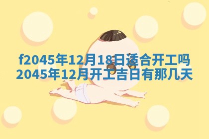 今日万年历2025年6月26日嫁娶的好日子,结婚吉日