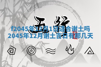 2025年6月27日老黄历适合迎亲吗