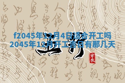 今日万年历2025年6月26日嫁娶的好日子,结婚吉日