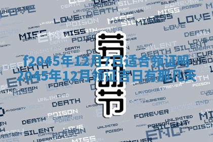 农历2025年五月廿二黄历商业启动适合吗,这天开业合适吗