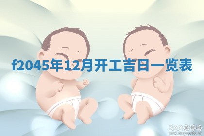 农历2025年五月廿二黄历商业启动适合吗,这天开业合适吗