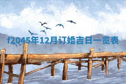 农历2025年五月廿二黄历商业启动适合吗,这天开业合适吗