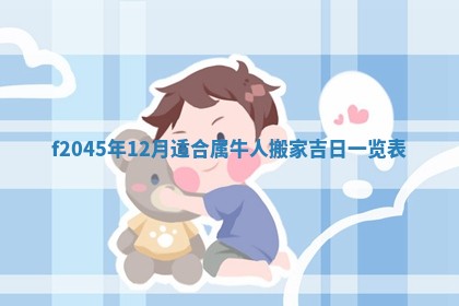 农历2025年五月廿二黄历商业启动适合吗,这天开业合适吗