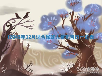今天是否适宜移徙,2025年7月1日黄历宜忌分析