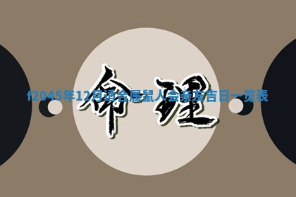 今天是否适宜移徙,2025年7月1日黄历宜忌分析