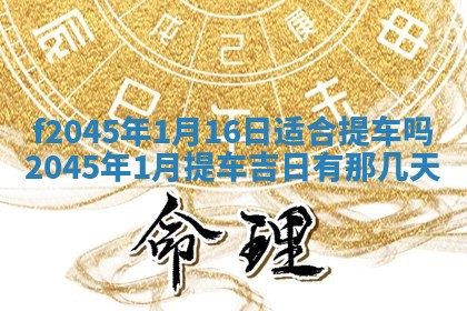 今日万年历2025年6月26日嫁娶的好日子,结婚吉日