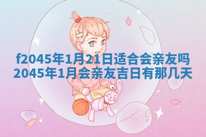 今日万年历2025年6月26日嫁娶的好日子,结婚吉日