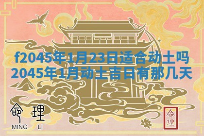 农历2025年五月廿二黄历商业启动适合吗,这天开业合适吗