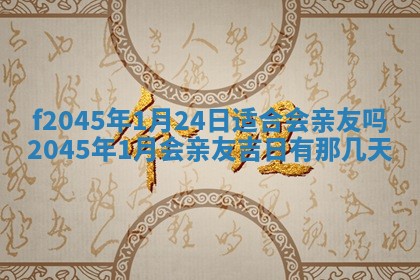 农历2025年五月廿二黄历商业启动适合吗,这天开业合适吗