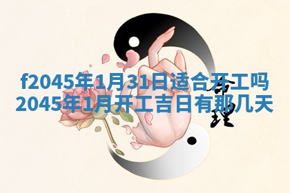今日万年历2025年6月26日嫁娶的好日子,结婚吉日