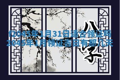 农历2025年五月廿二黄历商业启动适合吗,这天开业合适吗