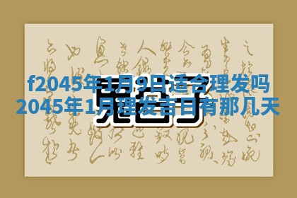 农历2025年五月廿二黄历商业启动适合吗,这天开业合适吗