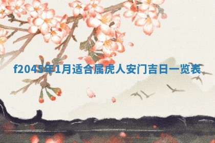 农历2025年五月廿二黄历商业启动适合吗,这天开业合适吗