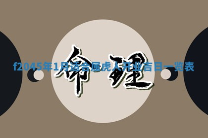 今日万年历2025年6月26日嫁娶的好日子,结婚吉日
