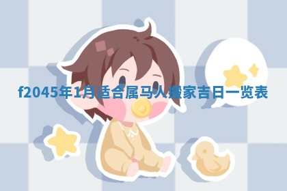 2025年12月28日的财神在哪个方向,黄历财神方向查询