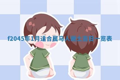 农历2025年五月廿二黄历商业启动适合吗,这天开业合适吗