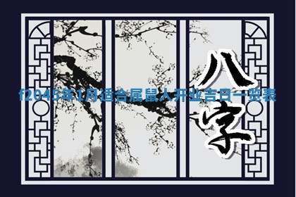 农历2025年五月廿二黄历商业启动适合吗,这天开业合适吗