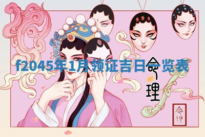 2025年12月28日的财神在哪个方向,黄历财神方向查询