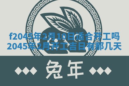 2025年6月27日老黄历适合迎亲吗