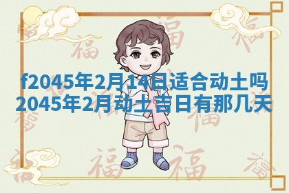 2025年6月27日老黄历适合迎亲吗