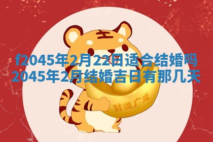 2025年6月27日老黄历适合迎亲吗