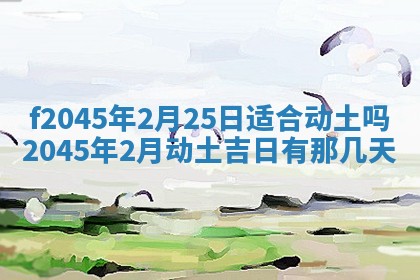 今日万年历2025年6月26日嫁娶的好日子,结婚吉日