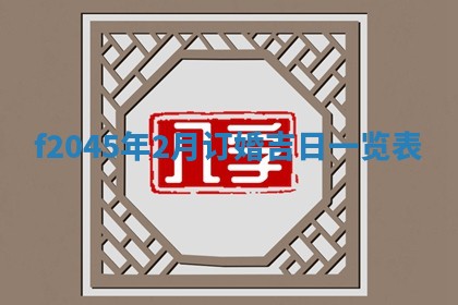 农历2025年五月廿二黄历商业启动适合吗,这天开业合适吗