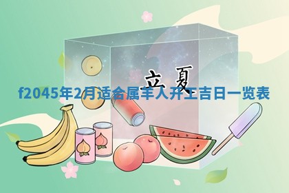 今日万年历2025年6月26日嫁娶的好日子,结婚吉日