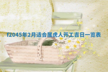 今日万年历2025年6月26日嫁娶的好日子,结婚吉日