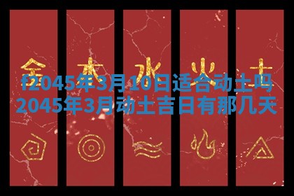 2025年6月27日老黄历适合迎亲吗