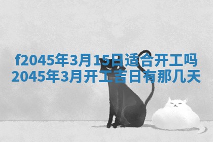 今日万年历2025年6月26日嫁娶的好日子,结婚吉日