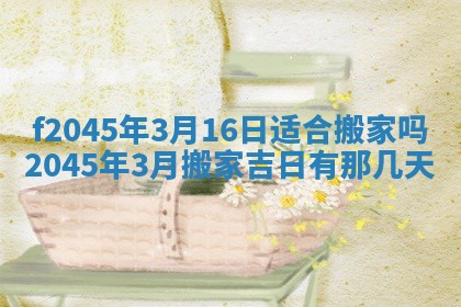 今日万年历2025年6月26日嫁娶的好日子,结婚吉日