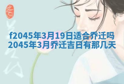 今日万年历2025年6月26日嫁娶的好日子,结婚吉日
