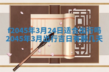 今日万年历2025年6月26日嫁娶的好日子,结婚吉日